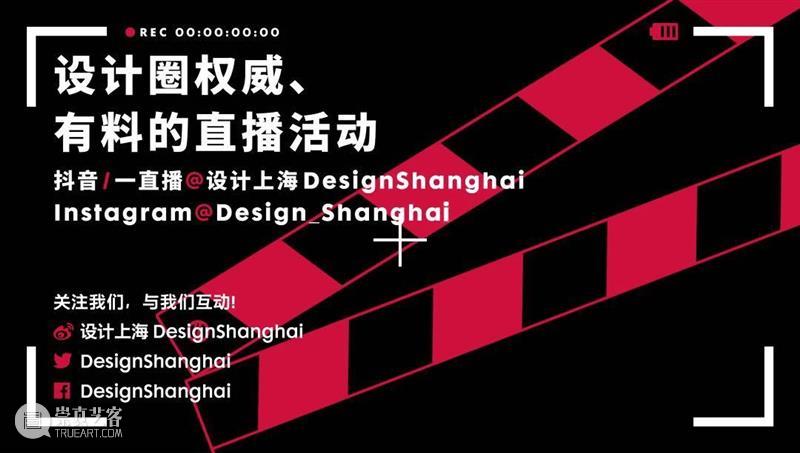 “设计上海”2020设计论坛视频回顾:英国工业设计师 Edward Barber & Jay Osgerby 视频资讯 设计上海 上海 论坛 视频 英国 工业设计师 亚洲 盛会 上海世博展览馆 Exhibitors Interior 崇真艺客